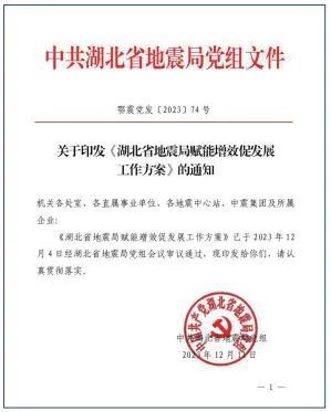 地震科技筑盾护航文物安全 新时代下文物地震安全服务新格局(图6)