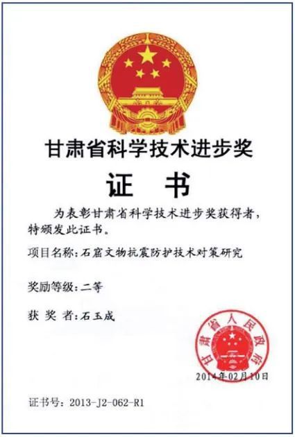 地震科技筑盾护航文物安全 新时代下文物地震安全服务新格局(图33)