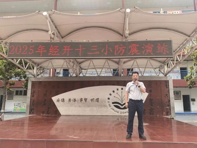 防震演练护成必赢中国长 安全防线要筑牢 ——西安经开十三小开展防震演练活动(图6)