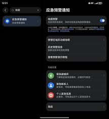 华为手机地震提醒功能在哪