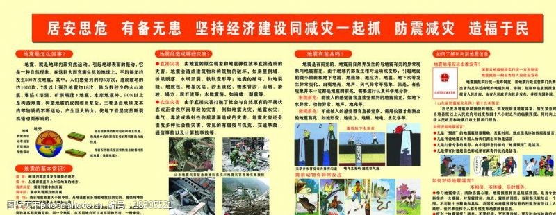 人人讲安全个个会应急——通州区积极开展防灾减灾宣传活动共筑安全防线