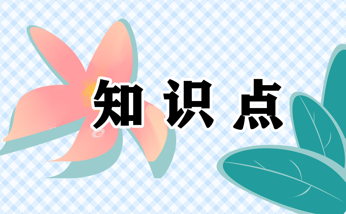 预防地震安全知识有哪些