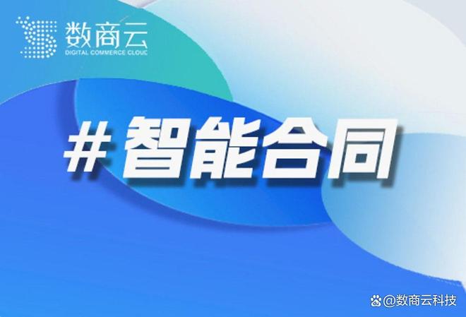 BWIN汽车供应链 “智能协同” 突围：数商云 B2B 系统智能合同如何缩短新品上市周期？
