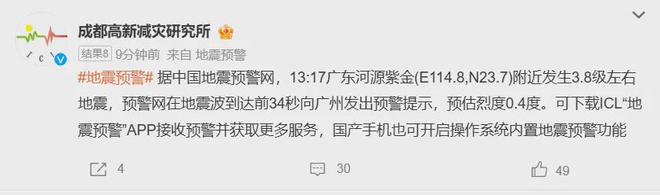 广东河源紫金发生29级地震广佛两地震感明显桌椅会晃动BWIN(图1)