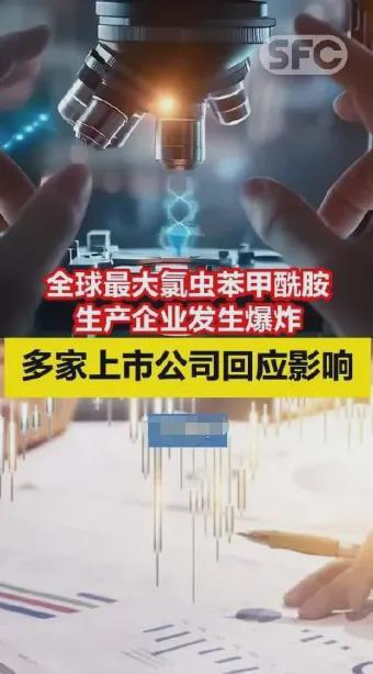 一声巨响引发全球农药供应危机？(图4)