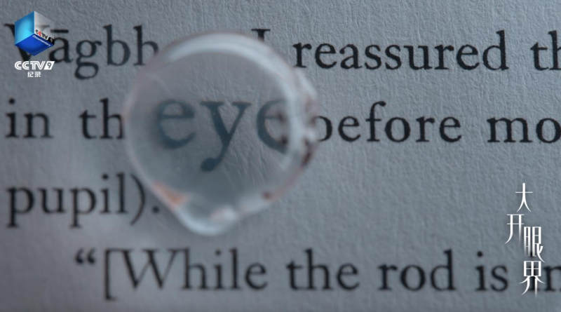 CCTV-9纪录片《大开眼界》：让眼睛真正被“看见”(图3)