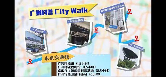 8条广州科普Citywalk路线重磅发布！(图2)