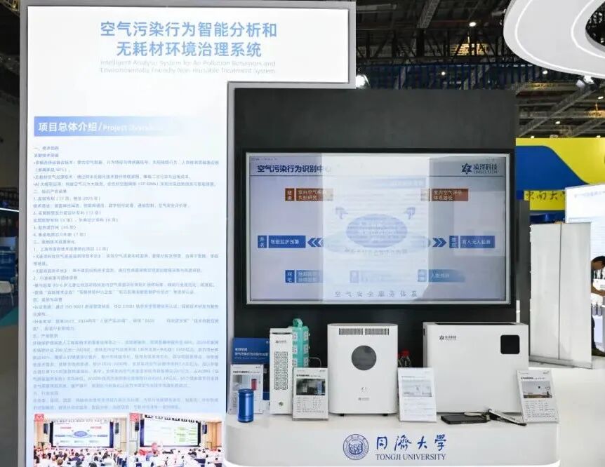必赢网址同济大学19项科技创新成果集中亮相第二十五届中国国际工业博览会(图12)