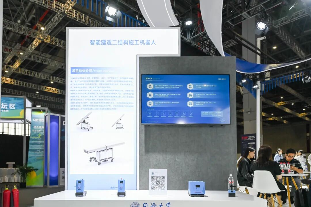 必赢网址同济大学19项科技创新成果集中亮相第二十五届中国国际工业博览会(图15)