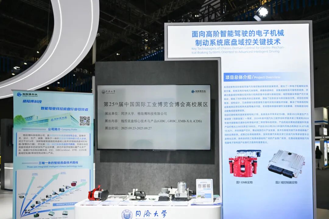 必赢网址同济大学19项科技创新成果集中亮相第二十五届中国国际工业博览会(图16)