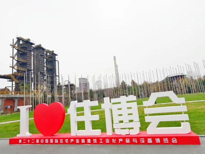 中国住博会、好房子科技展在首钢国际会展中心亮相！中国城博会同日启幕必赢(图1)