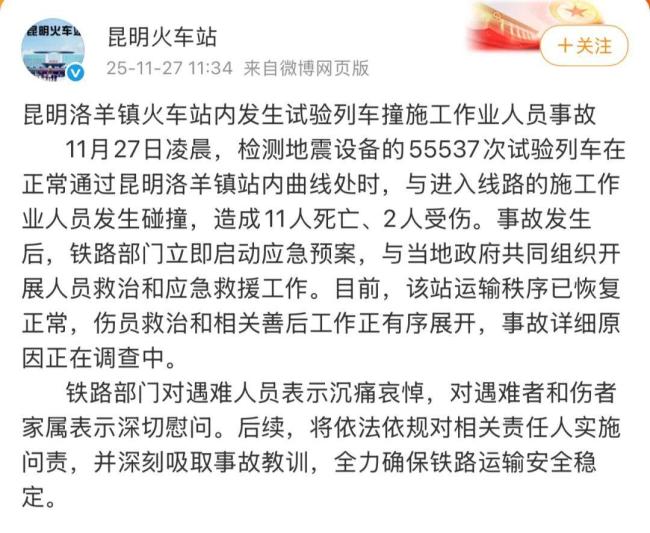致11死的火车路段发生了什么？仍需等待官方披露更多细节(图2)