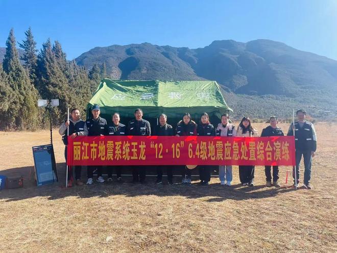 必赢中国以练筑防！丽江市地震系统开展全流程应急处置演练(图1)
