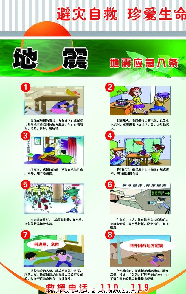 防灾救灾减灾Word模板下载(图1)