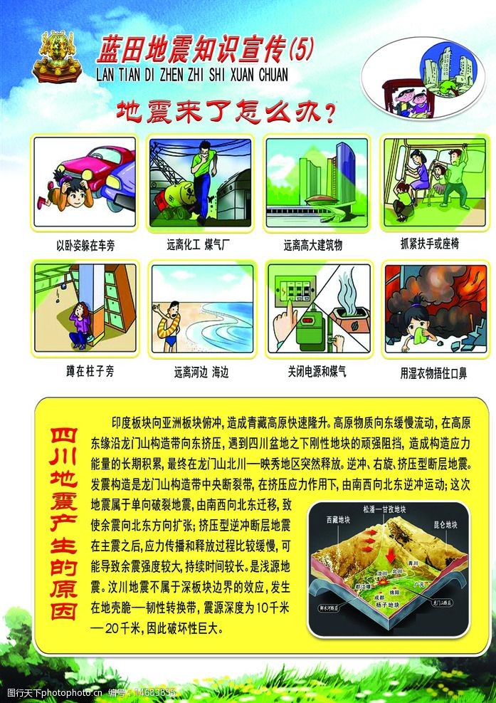 济南市开展防震减灾科普知识“进公交”(图1)