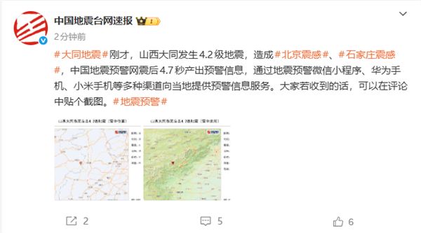 山西大同发生42级地震别再迷信生命三角了(图4)