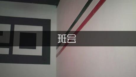 《预防地震》主题班会教案（通用4篇）(图1)