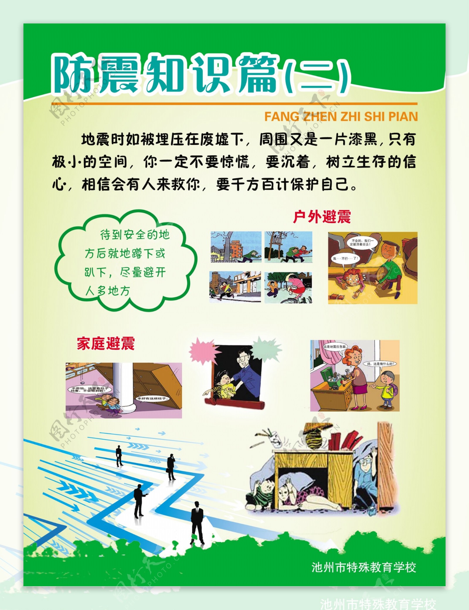 BWIN我驻大阪总领馆提醒领区中国公民防范地震灾害(图1)