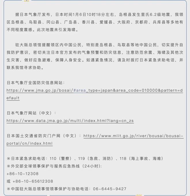 日本鸟取突发62级地震！半个小时内连续震了6次(图3)