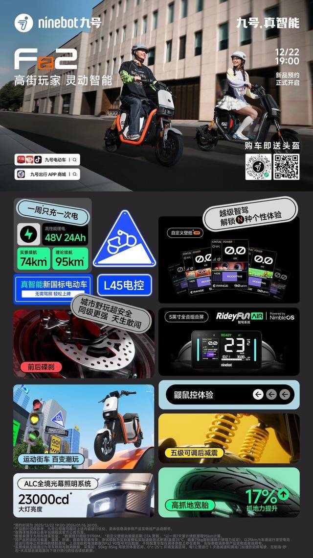 九号Fz2 90新国标电动车发布给Z世代的满分通勤答案(图1)