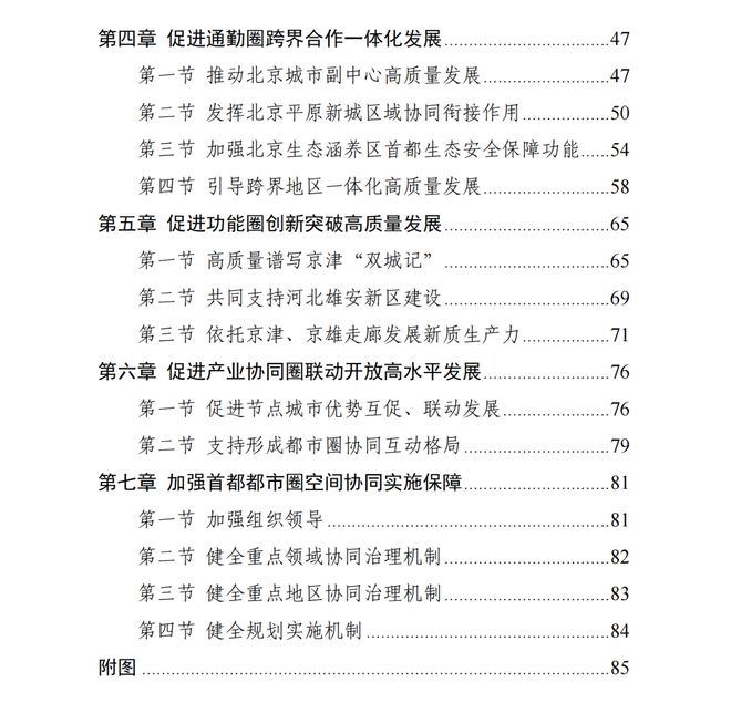 全文发布｜现代化首都都市圈空间协同规划（2023—2035年）(图2)