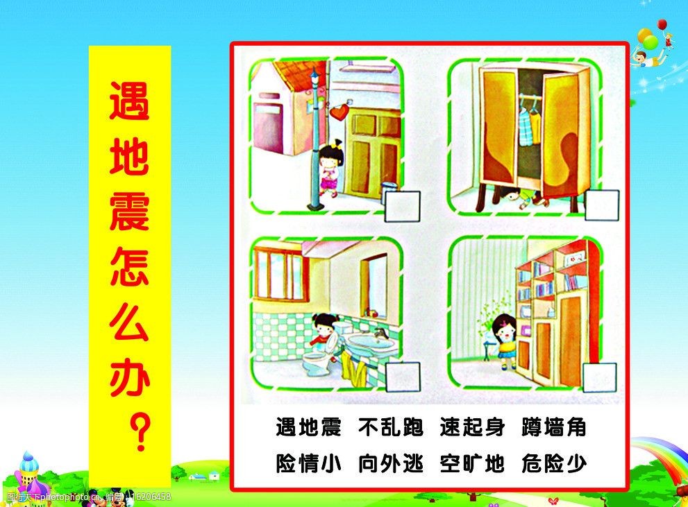 地震防护指南——防震减灾安全小知识(图1)