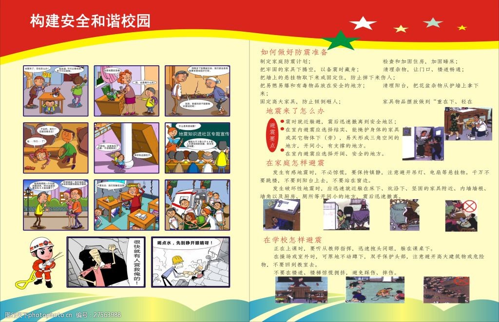 【县市应急】巍山县组织召开全县安全生产工作会议暨全县防震减灾工作会议(图1)