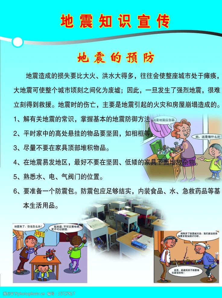 2025年公众关注的防震减灾十大工作进展公布(图1)