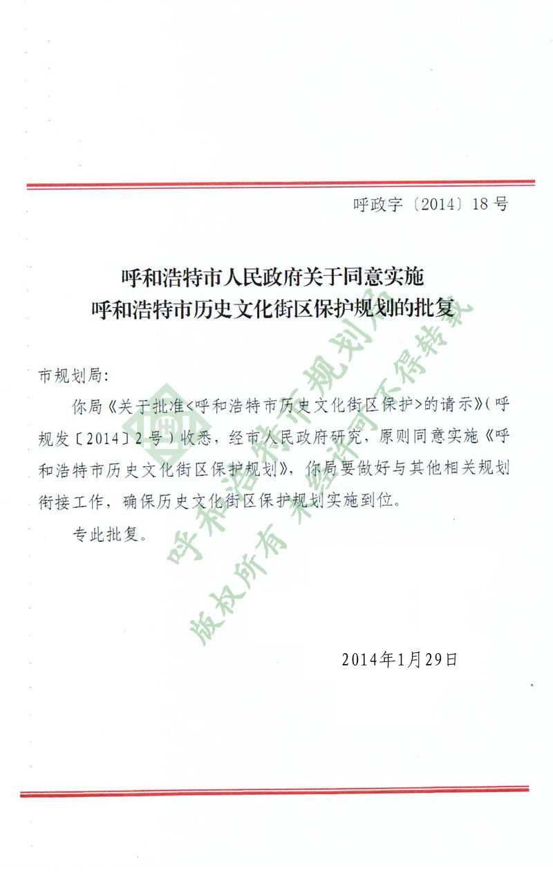 必赢中国呼和浩特市历史文化街区保护规划(图9)