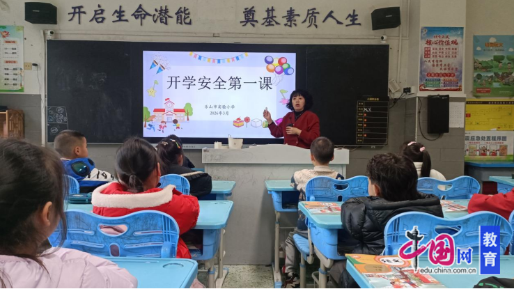 乐山实验小学：上好“开学第一课”筑牢校园安全网(图1)