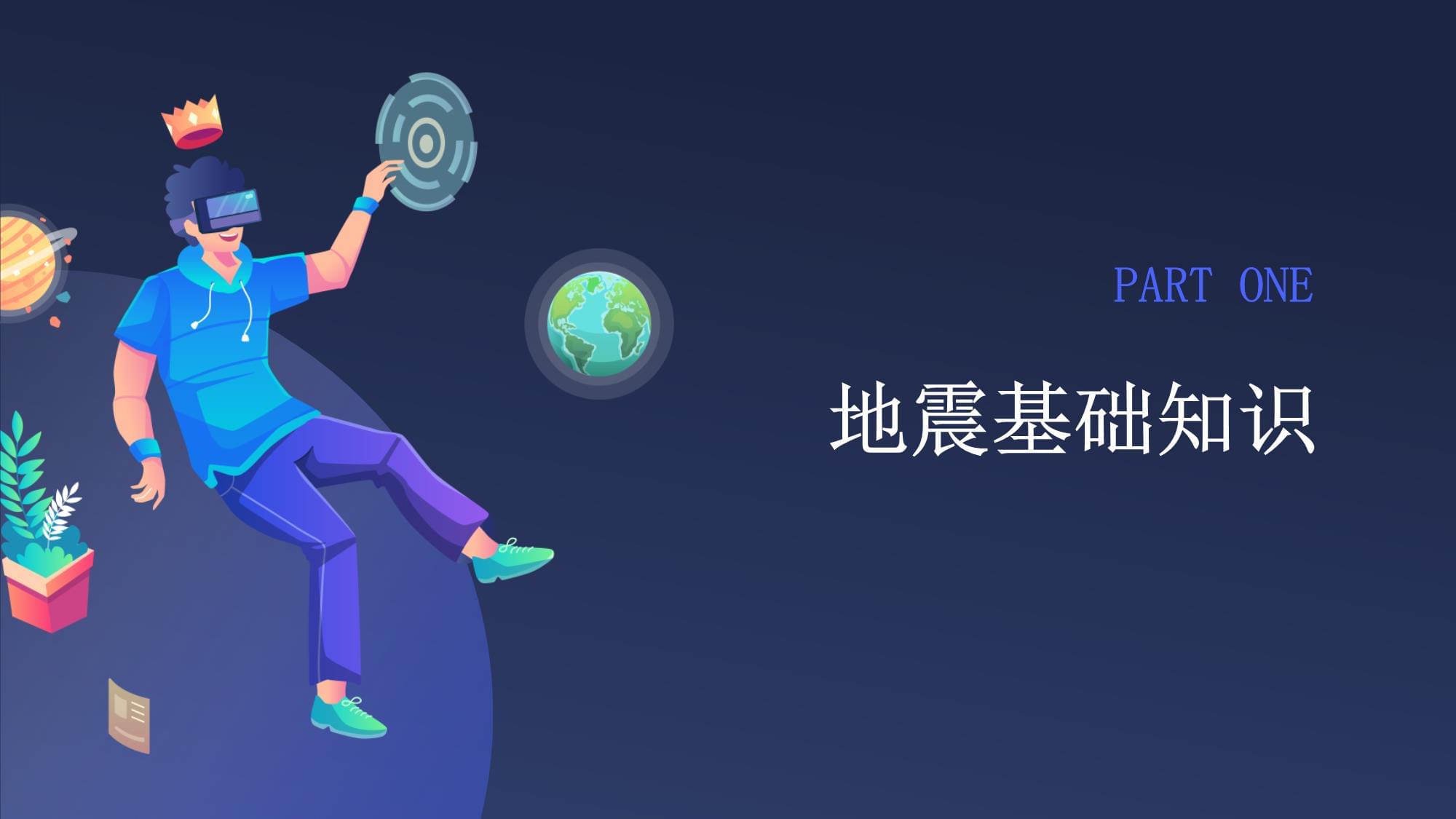 家庭防灾避险如何有效开展必赢网址(图1)