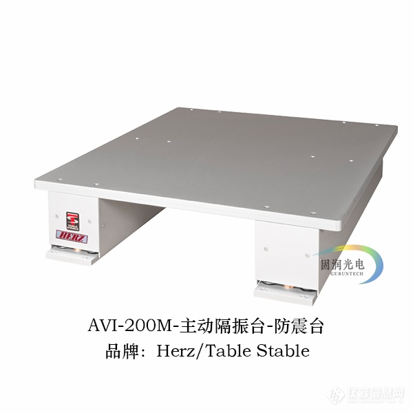 主动防振台-主动式减震台-HERZ(图1)
