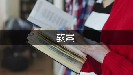 地震主题班会教案（精选9篇）(图1)