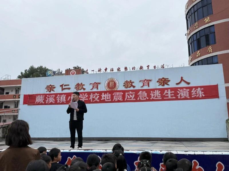 宜宾市叙州区蕨溪小学校区开展地震逃生演练(图1)