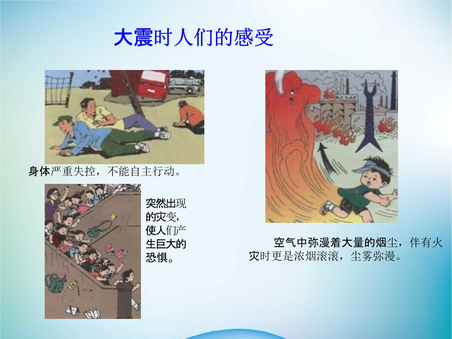 防震于心避险于行强化防震意识筑牢安全底线(图1)