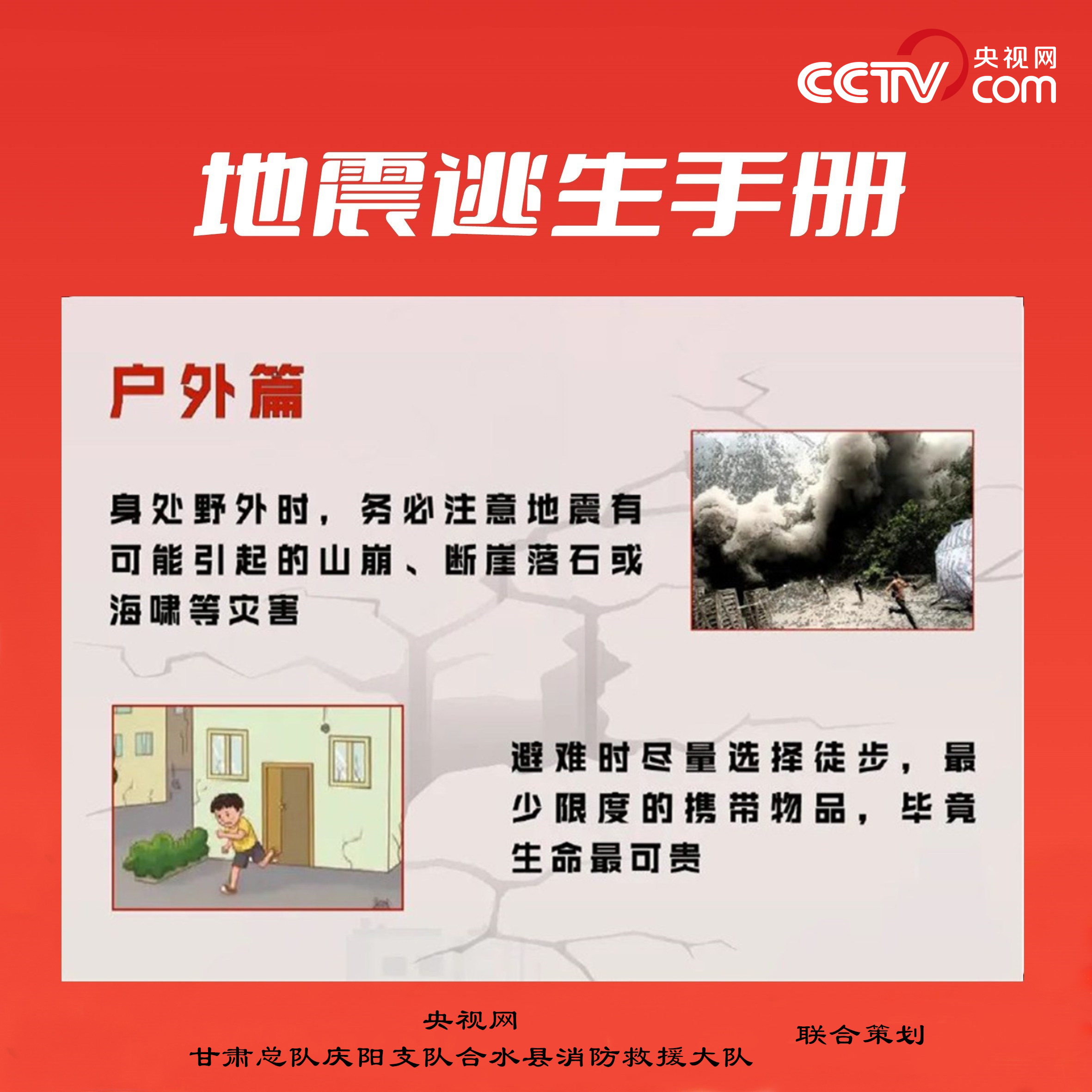 驻日本大使馆提醒在日同胞加必赢中国官方网站强地震灾害应急防范(图1)