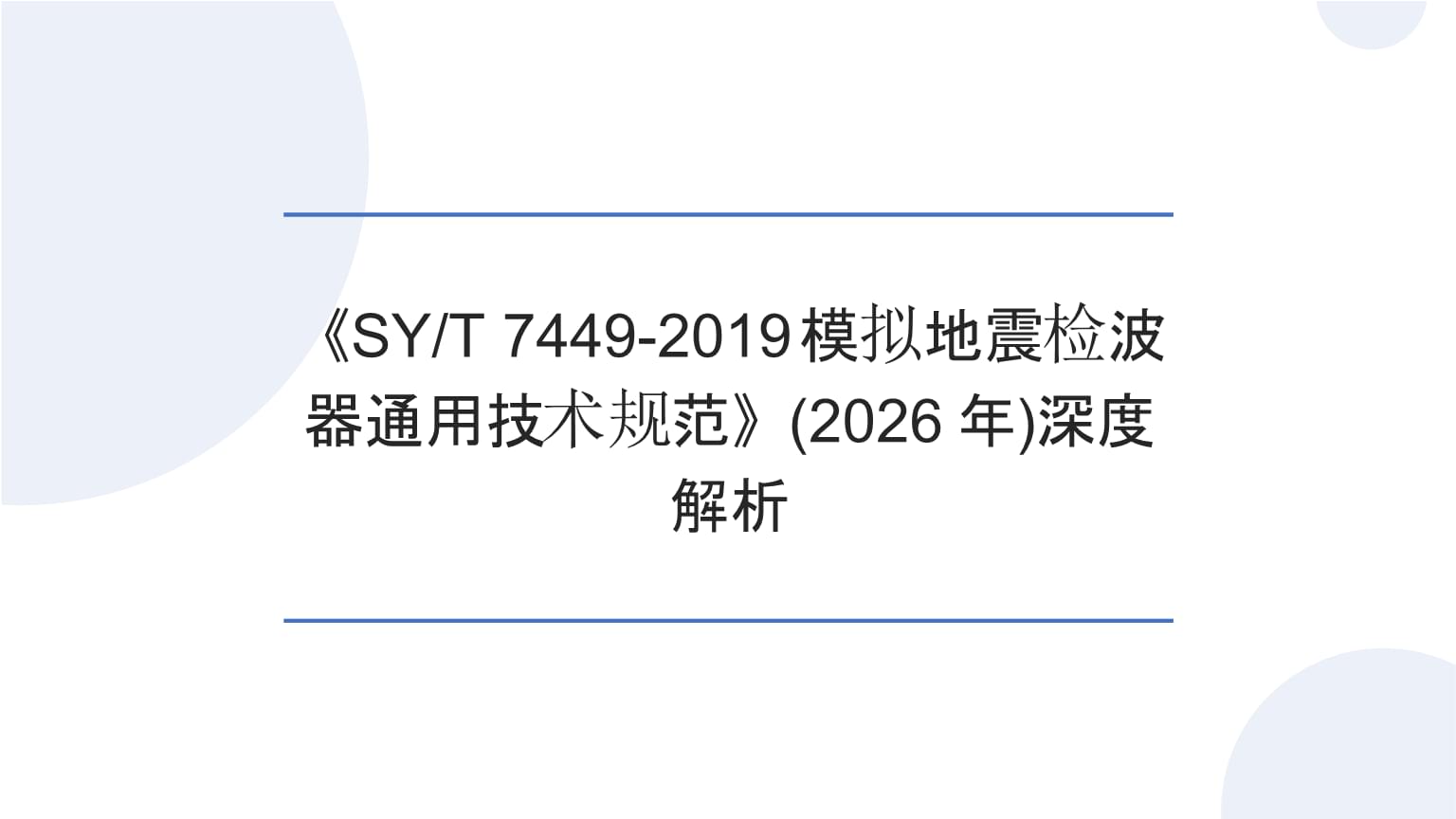 临沂防震减灾科普馆面向公众开放预约系统呈现地震与应急避险全链条知识(图1)