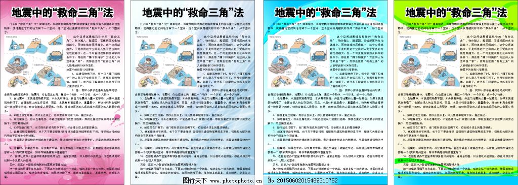 5•12全国防灾减灾日｜人人讲安全个个会应急(图1)