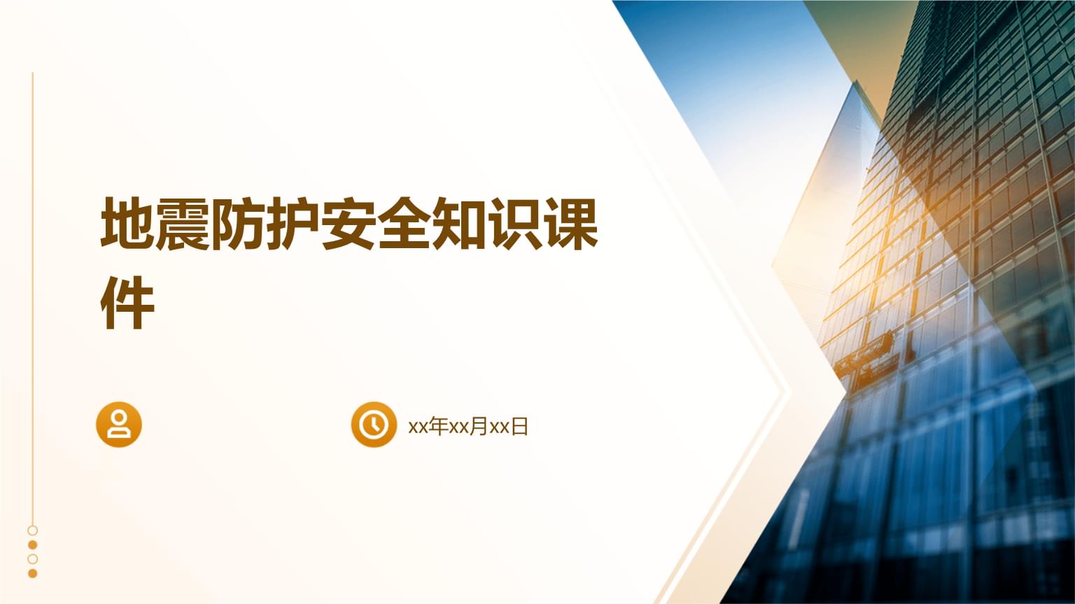 简约地震防护自救科普知识海报(图1)