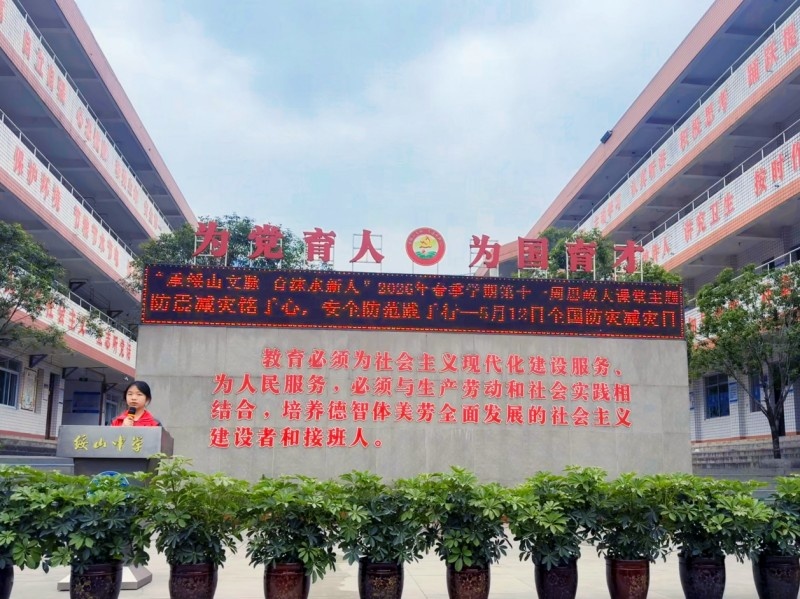 乐山沙湾绥山中学多必赢网址形式开展防灾减灾主题系列活动(图1)