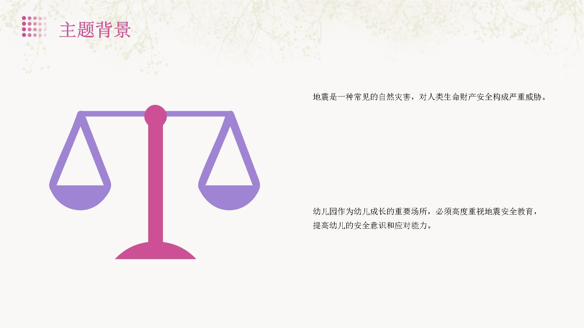 防震减灾科普知识_(中小学)_图文ppt(图1)