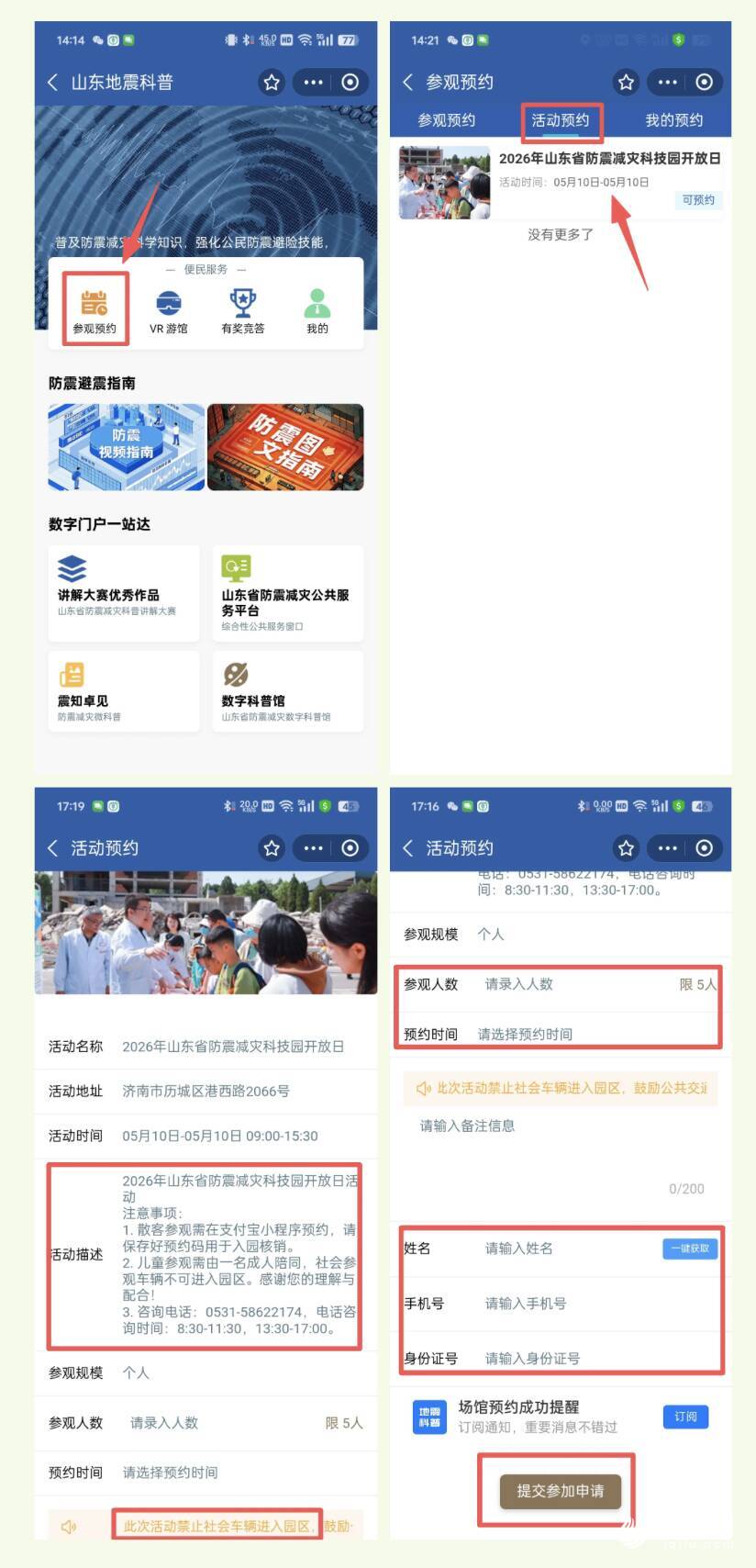 山东防灾减灾开放日直击！3000人沉浸式学避险地震预警这样开通→(图5)