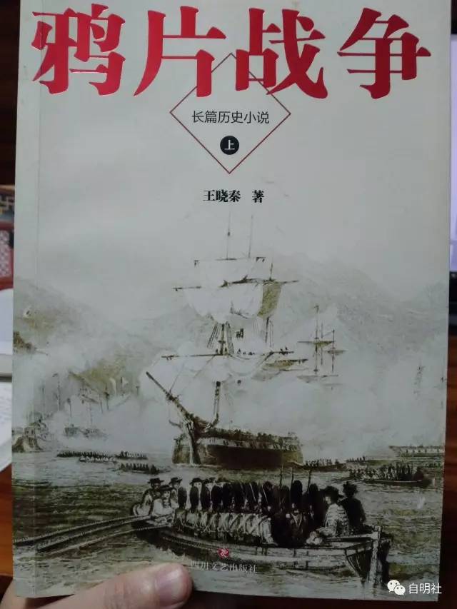 必赢网址泊兆：近代的错误开端——重新认识鸦片战争(图1)