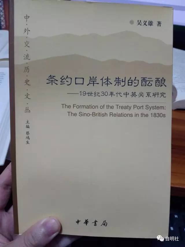 必赢网址泊兆：近代的错误开端——重新认识鸦片战争(图7)