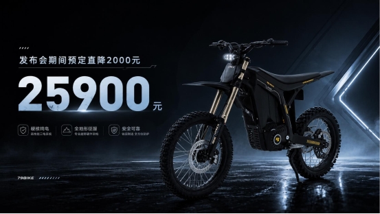 产业文旅融合出新绩！79BIKE品牌日落地西涌多款车型亮相全新高压车型明年面世(图3)