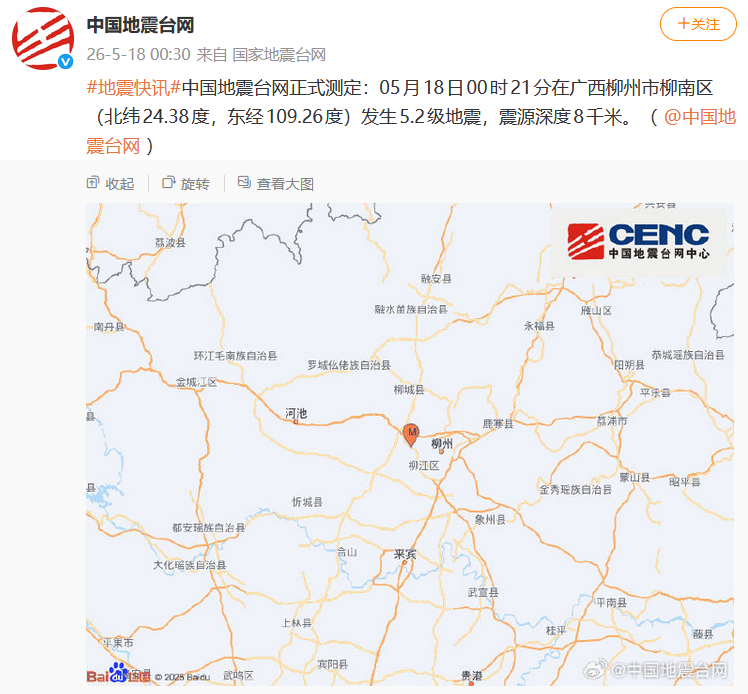 广西柳州发生必赢中国官方网站52级地震3人失联(图1)