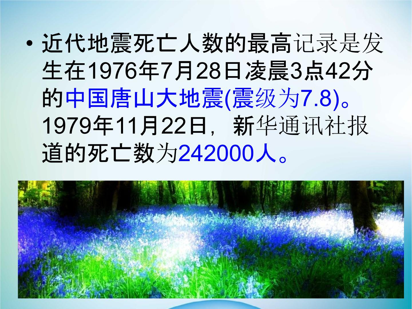 防震减灾安全知识培训课件PPT(图1)