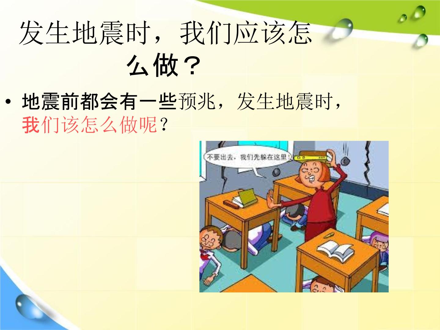 《防震减灾教育》ppt课件pptx(图1)
