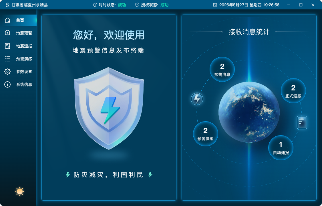 预警直达教室！甘肃全面推进校园地震预警服务客户端安装部署必赢中国(图1)
